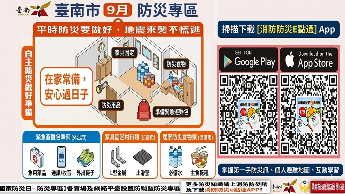 [台南防災大公開] 9月限定「防災專區」登場！一站買齊3大必備保命物資