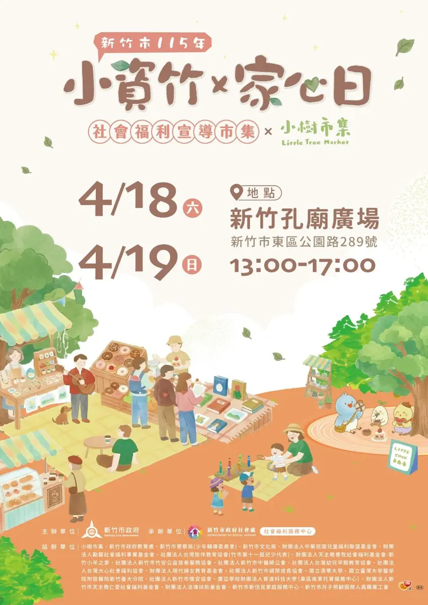 圖片來源:新竹市社會處