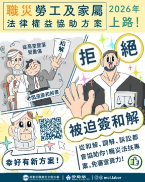 台中職災勞工別擔心!市府推免費律師到府諮詢,陪你討回公道