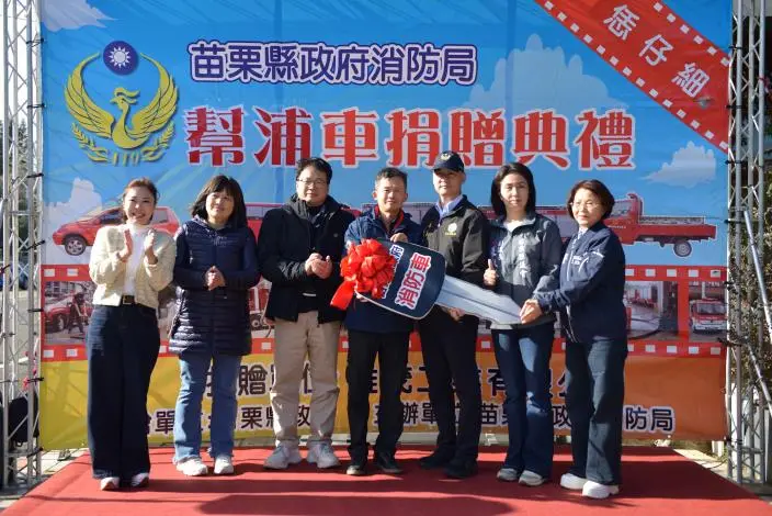 圖片來源:苗栗縣政府