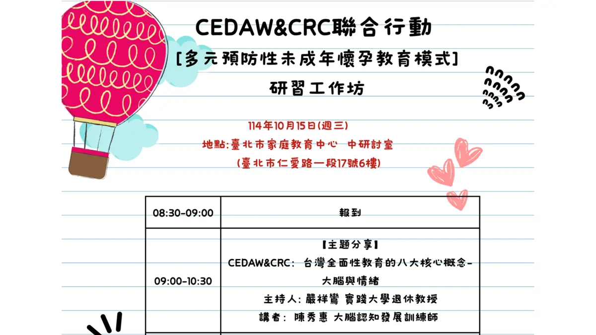 圖片來源:臺北市家庭教育中心網站