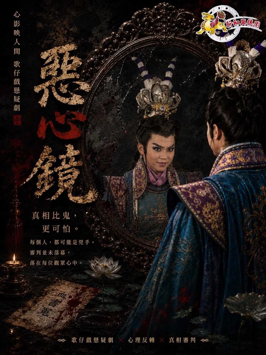 【2026藝文快訊】新和興總團懸疑鉅作!10/3登員林演藝廳探討人性之惡