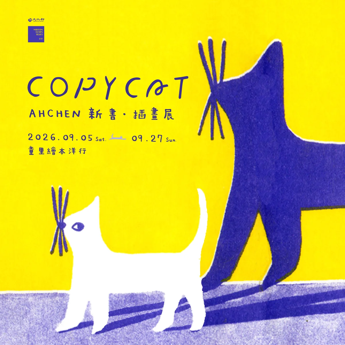 【台北大安區】AHCHEN《Copycat》插畫展免費看!與焦慮共存的新書分享會