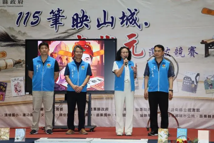 圖片來源:苗栗縣政府