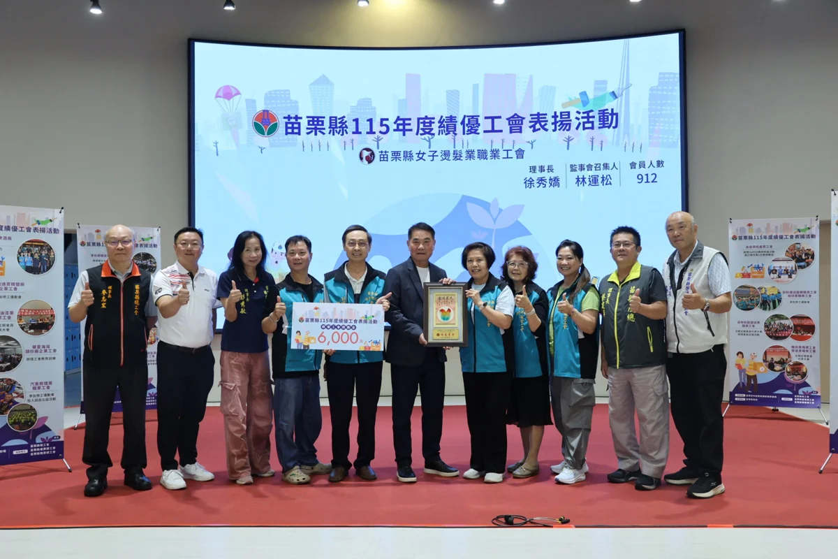 圖片來源:苗栗縣政府
