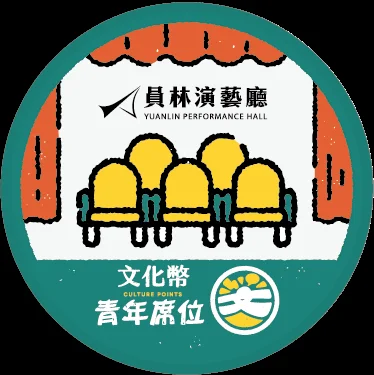 圖片來源:彰化縣文化局-活動總覽