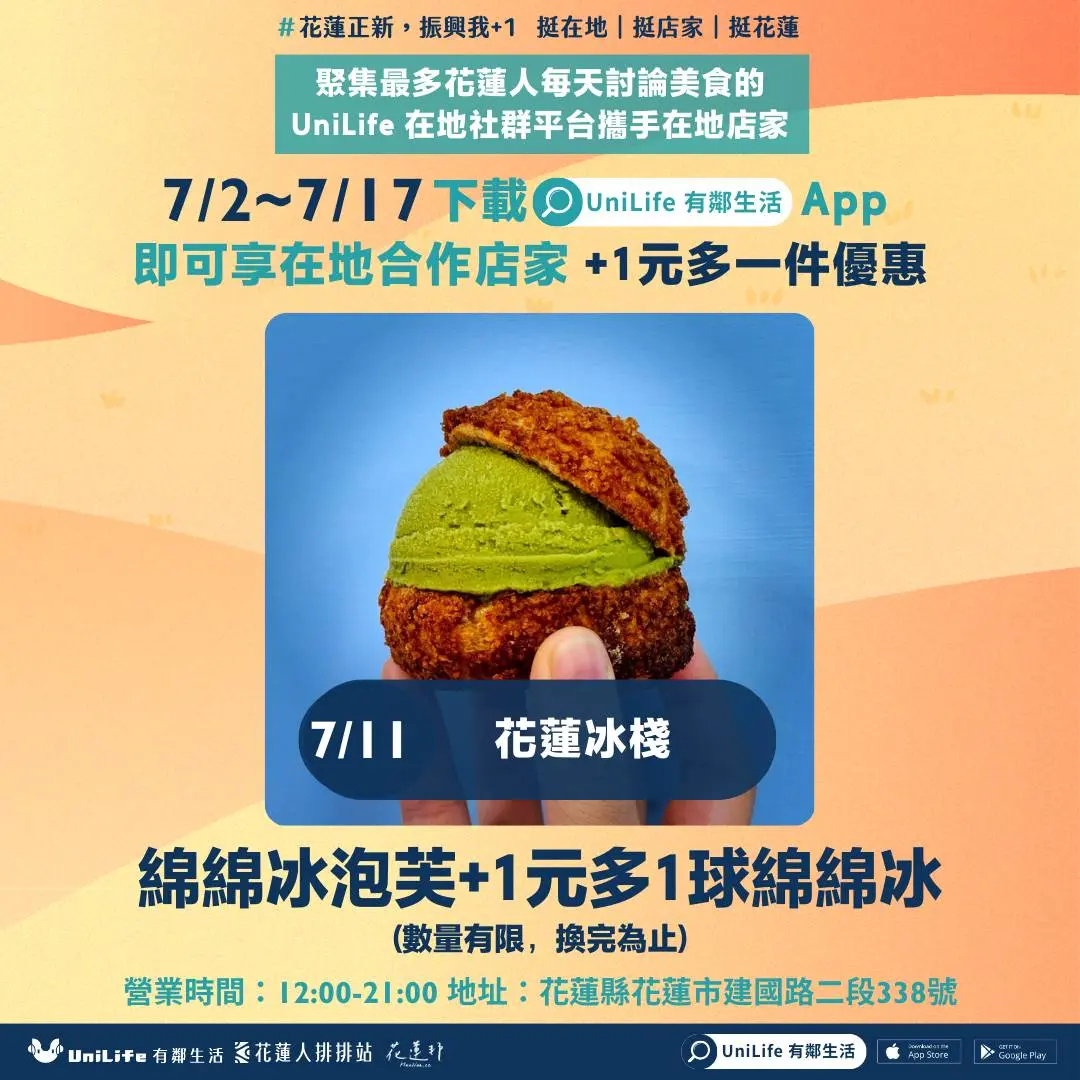 在地人推薦指南 Google評論5顆星的古早味綿綿冰!下載 UniLife App 享綿綿冰泡芙+1元多1球綿綿冰