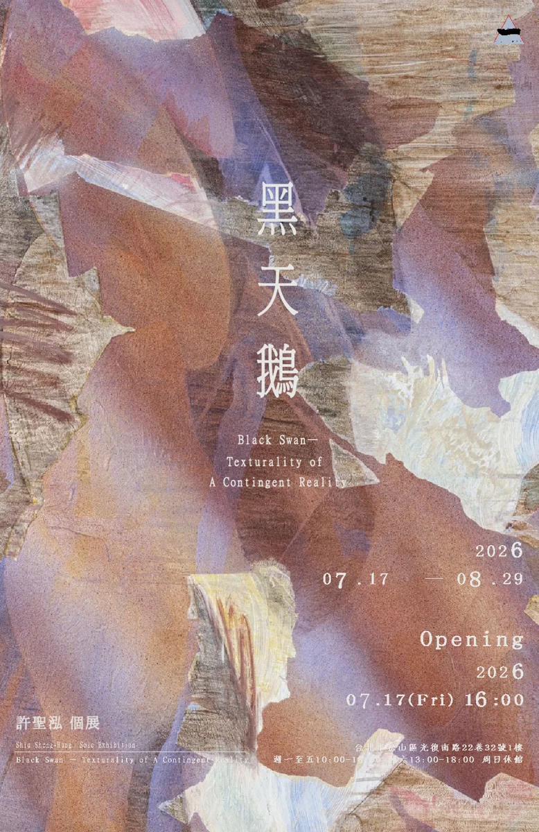 松山區必看展覽!許聖泓《黑天鵝》個展登場,用層疊色彩對話AI時代