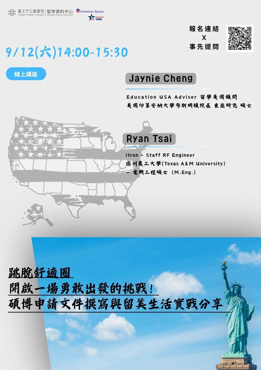 留美求職地獄級?北市圖9/12線上講座為你揭密赴美生存指南