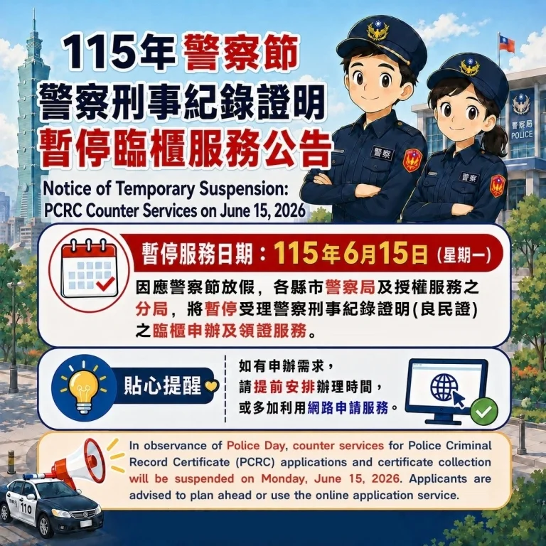 圖片來源:苗栗縣警察局