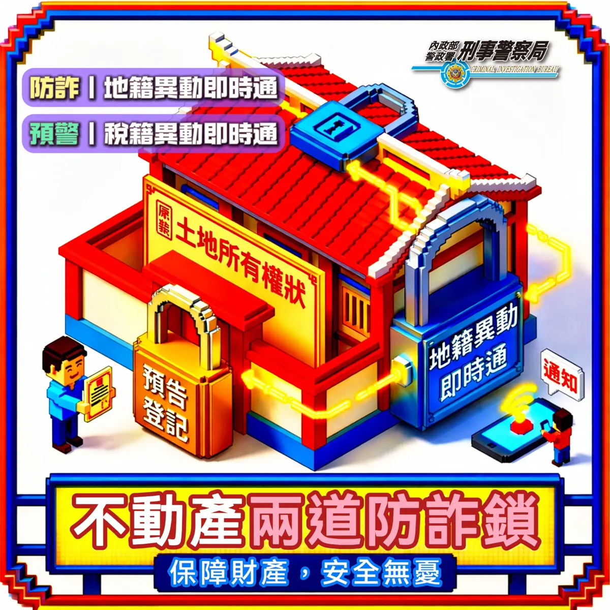 金門房產詐騙新招?地政警局聯手推「2道防詐鎖」守護你的家