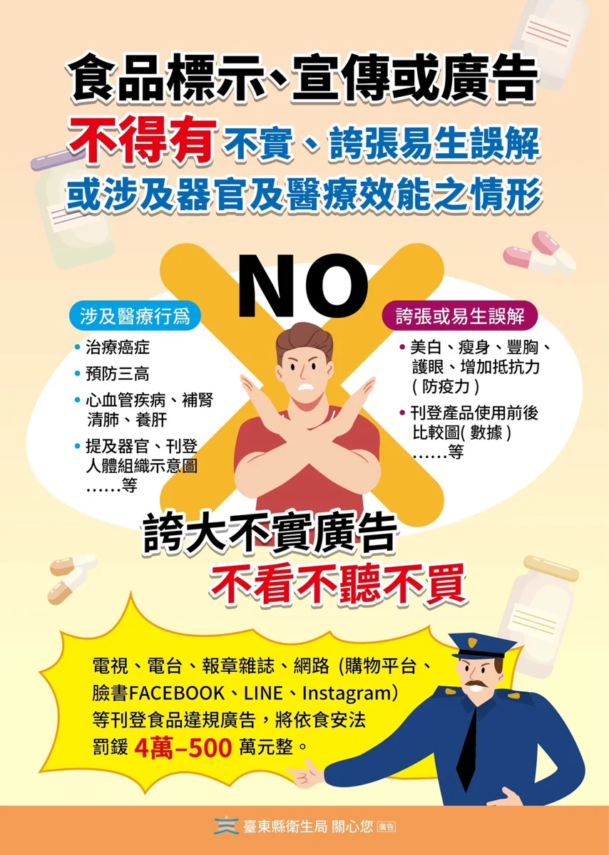 FB、LINE開團注意!台東縣衛生局辦講習,防網路團購誤踩法規地雷