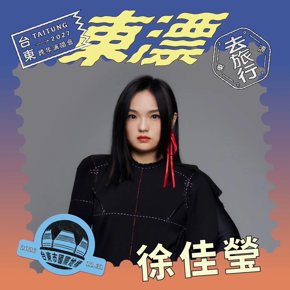 圖片來源:臺東縣政府