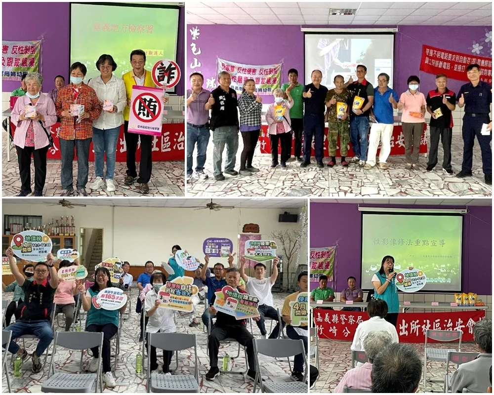 嘉義瑞里治安會議登場!竹崎分局攜手地方宣導防詐、反毒與交通安全