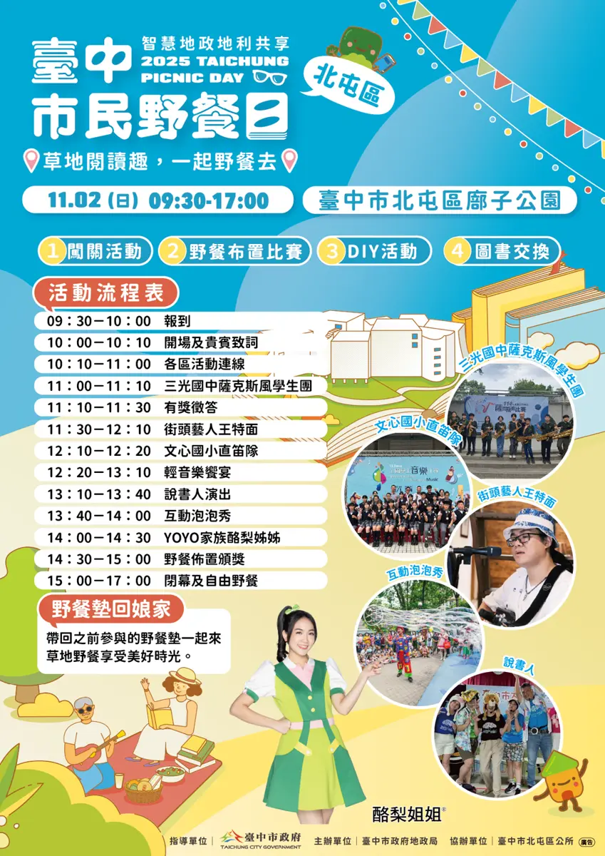 北屯野餐日11/2登場!帶本書、戴墨鏡到廍子公園享受秋日「草地閱讀趣」