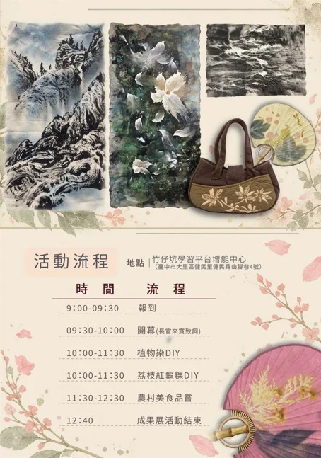 廢棄荔枝龍眼枝葉變身絕美染布!大里竹仔坑社區植物染成果展11/1登場