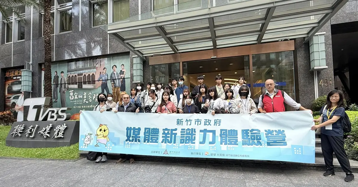 新竹市府出招!「媒體新識力」體驗營登場 帶國高中生揭密新聞台、對抗假訊息