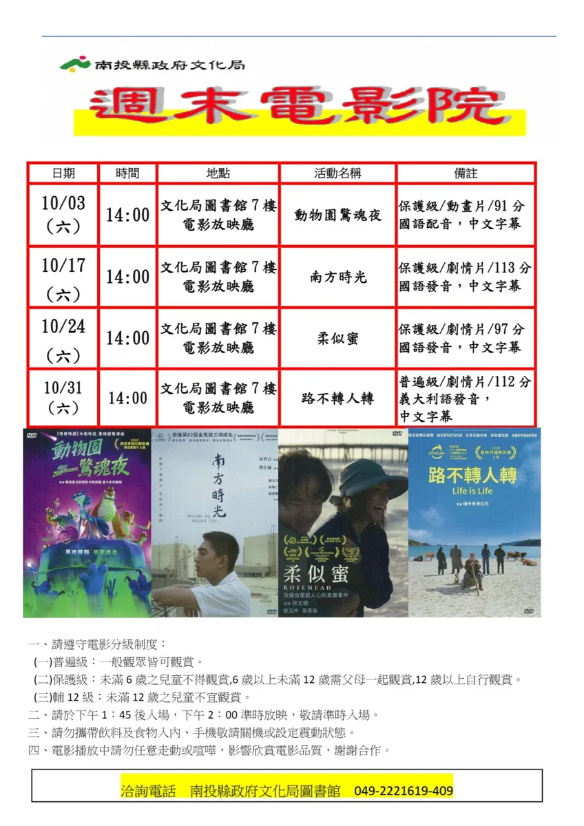 [週末好去處] 南投文化局10月週末電影院片單出爐！4部優質好片免費看