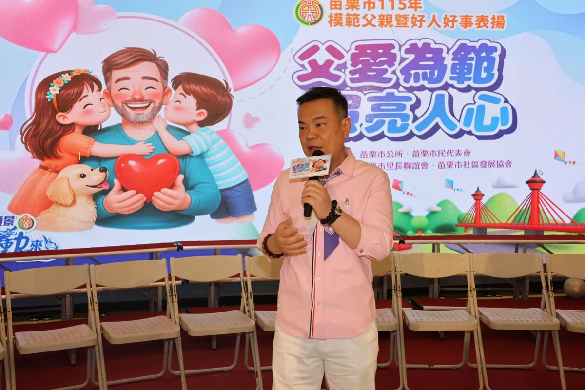圖片來源:苗栗縣政府