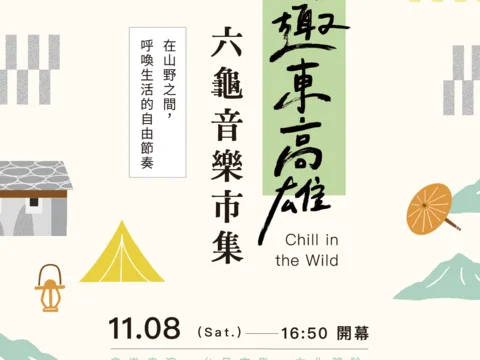圖片來源：高雄旅遊網-活動