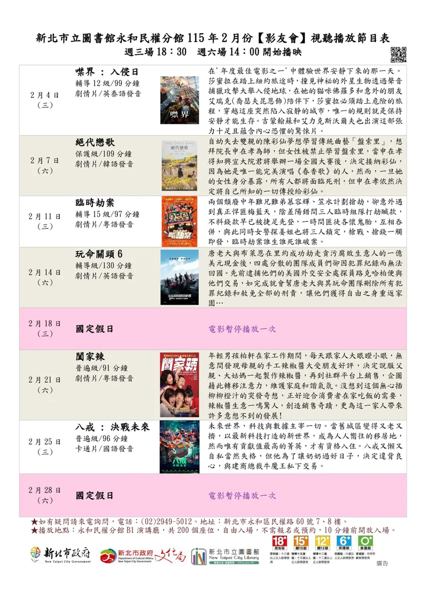 永和人2月免費看電影!圖書館放送《噤界:入侵日》、《玩命關頭6》等6部強檔