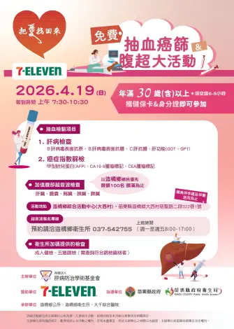 本週六造橋免費健檢！B、C肝、腹部超音波一次搞定，30歲以上快把握