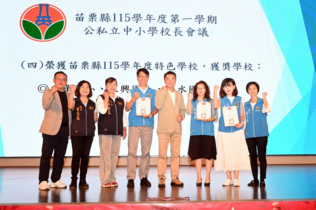 圖片來源:苗栗縣政府