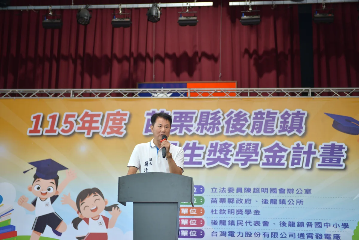 圖片來源：苗栗縣政府