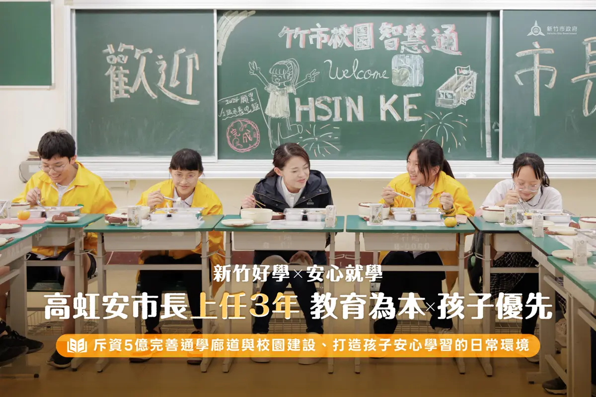 圖片來源:新竹市政府