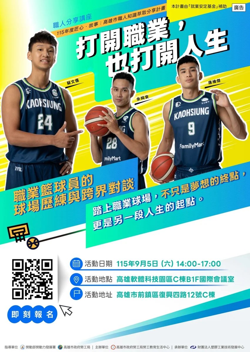 獨家對談！高雄全家海神球星化身職人，9/5揭密籃球員的真實人生