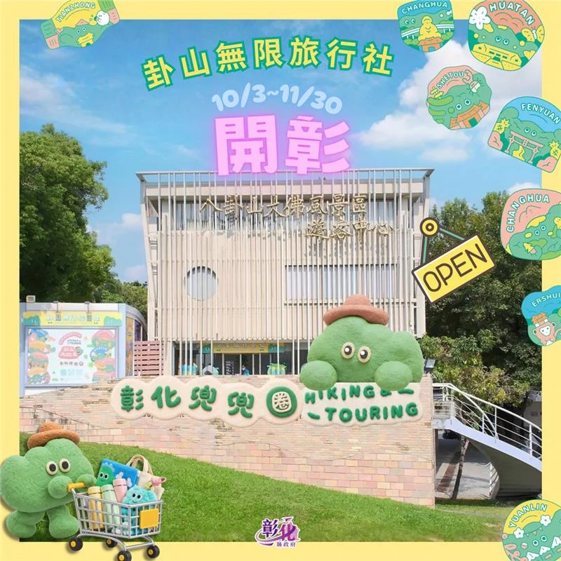 小山怪出沒注意!「卦山大縱走」限定快閃店登場,必買超萌周邊大公開