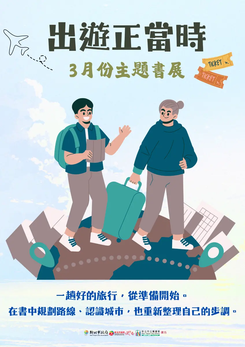 八里圖書館3月限定!「旅遊規劃」與「健康養生」雙主題書展登場