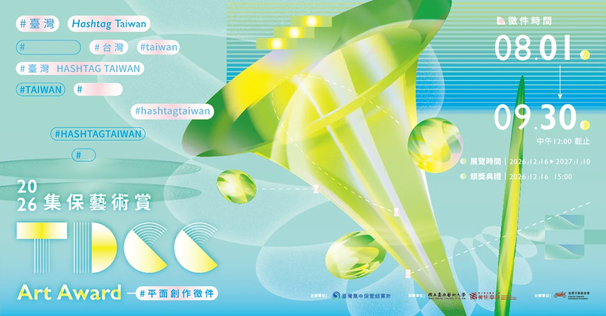 最高獎金40萬!2026集保藝術賞8/1徵件起跑,青年藝術家快投件