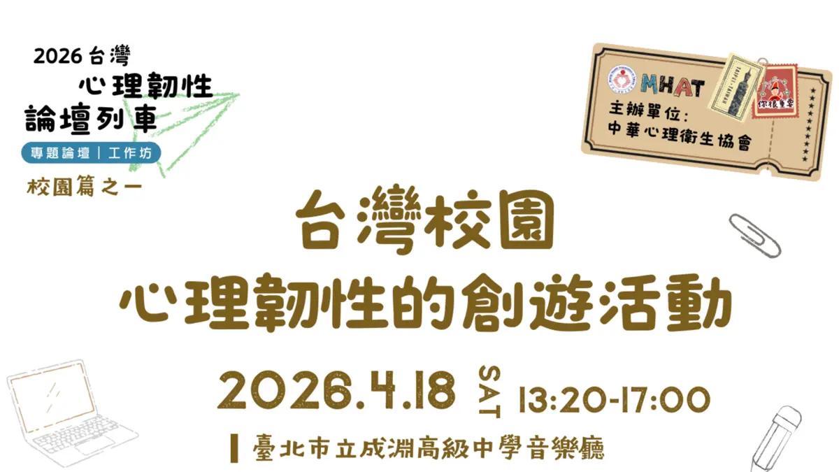 圖片來源:臺北市家庭教育中心網站
