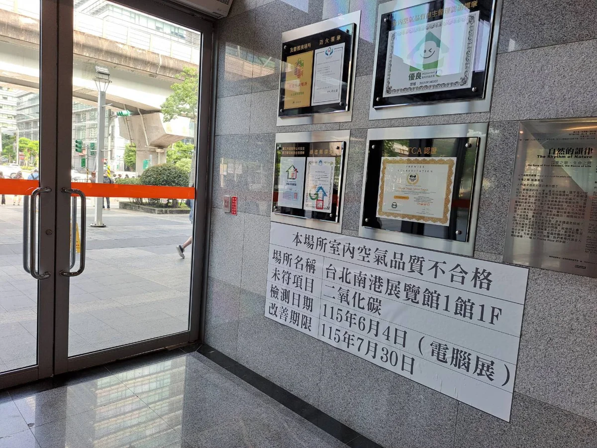 暑假看展注意!南港展覽館1、2館室內二氧化碳超標 北市環保局限期改善