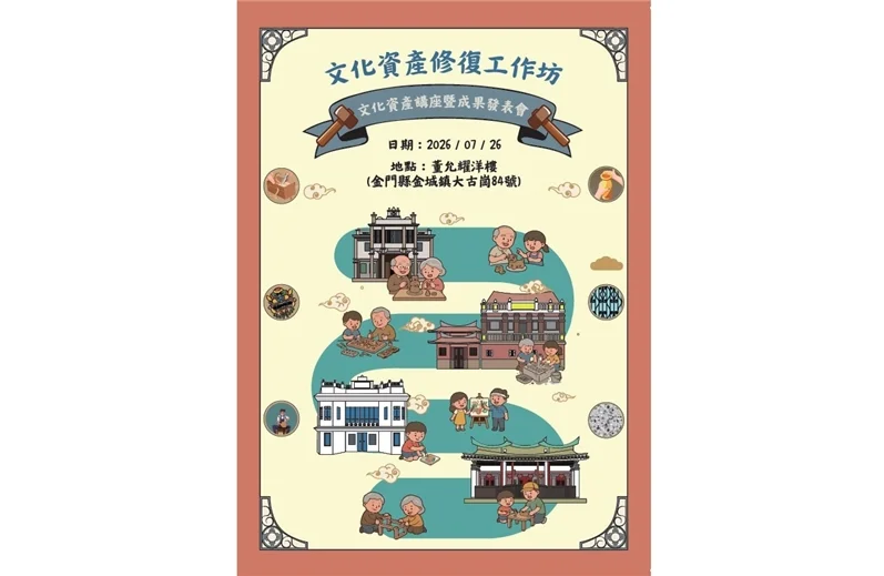 圖片來源:金門縣文化局-藝文活動