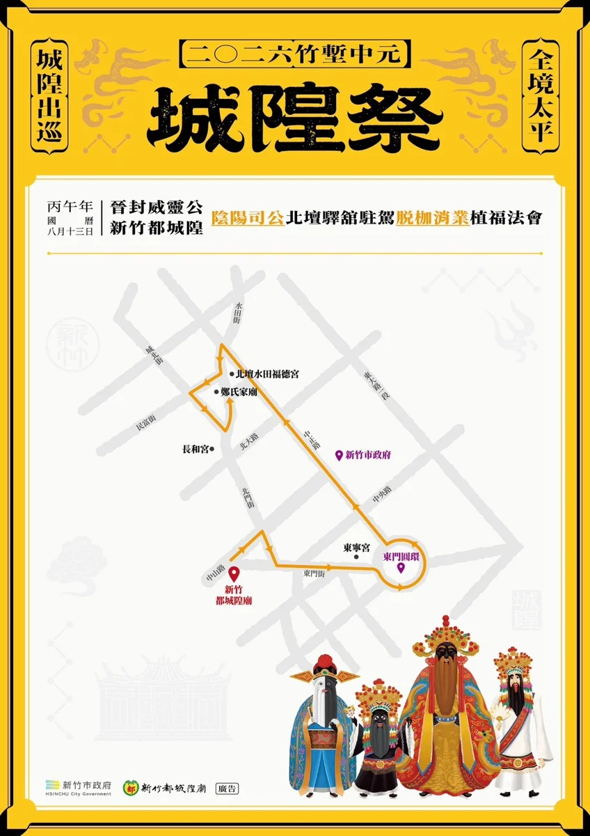 2026竹塹中元城隍祭8/12登場!新竹市區「交通管制」時段、路段一次看