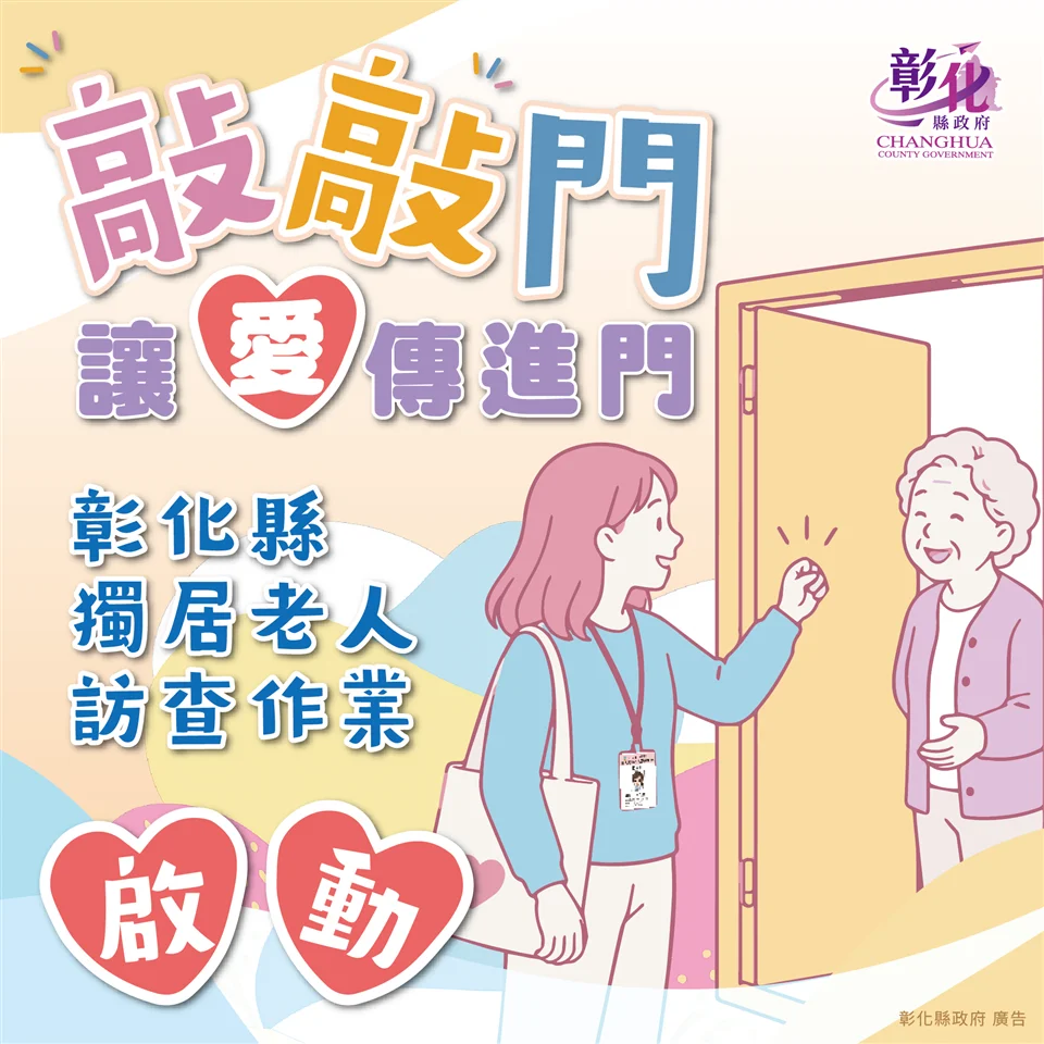 圖片來源:彰化縣政府