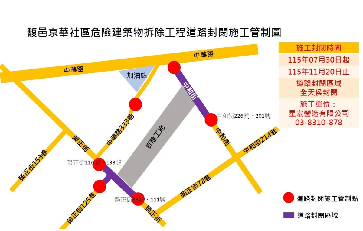 花蓮馥邑京華大樓拆除進入核心期！7/30起中和街、榮正街等路段全天候封閉管制