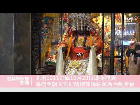 圖片來源:雲林縣政府