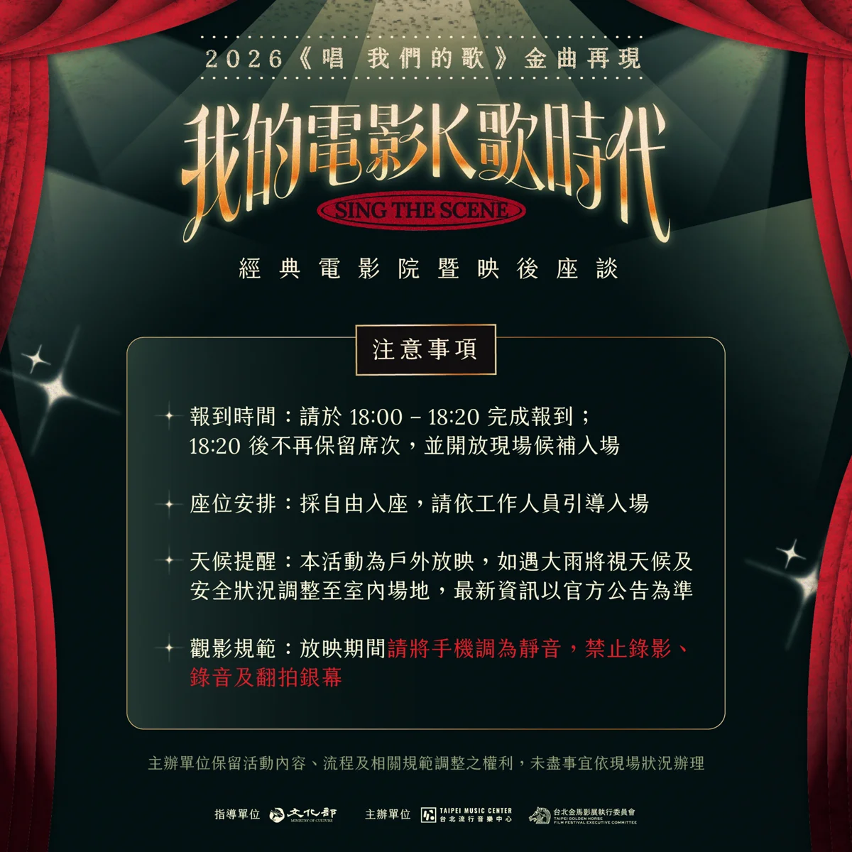 圖片來源:臺北流行音樂中心-最近活動