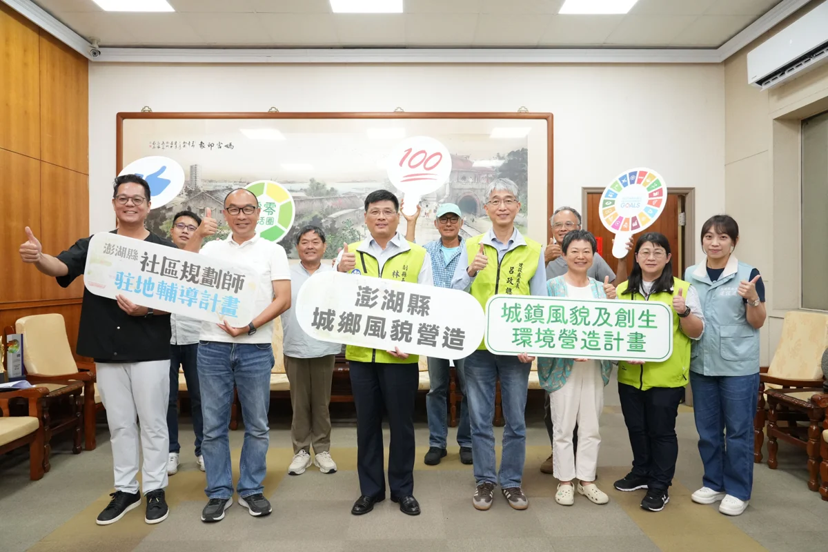 澎湖社區營造競賽8月中旬開跑!最高補助60萬 打造特色海島環境