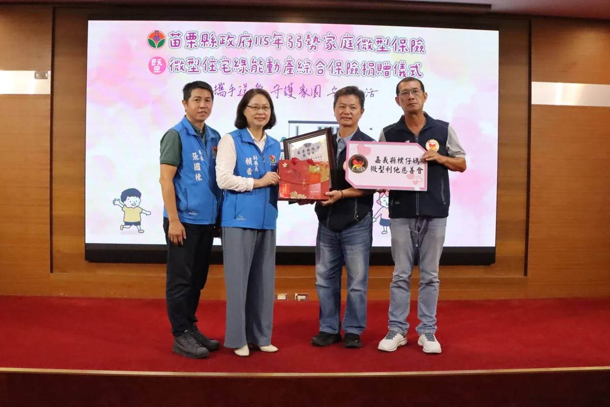 圖片來源：苗栗縣政府