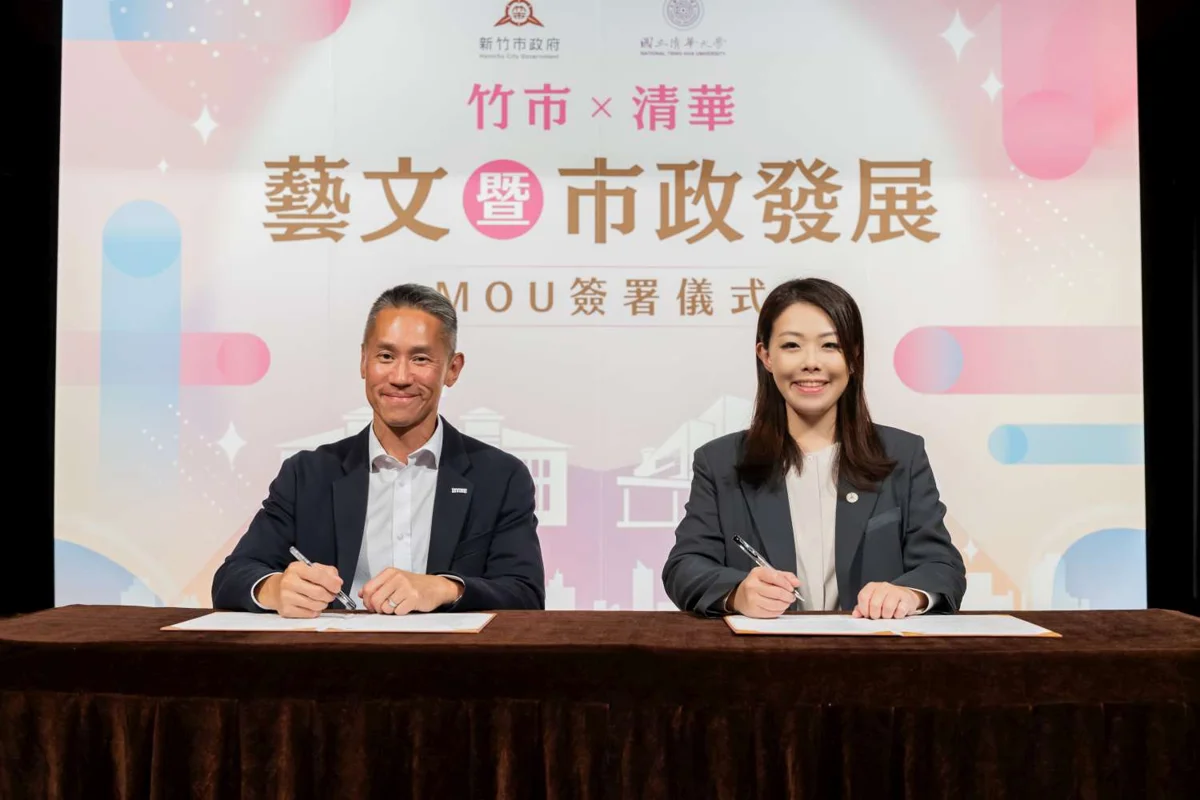 竹市府攜手清大簽署MOU!3大合作亮點大公開,共創藝文與市政新典範
