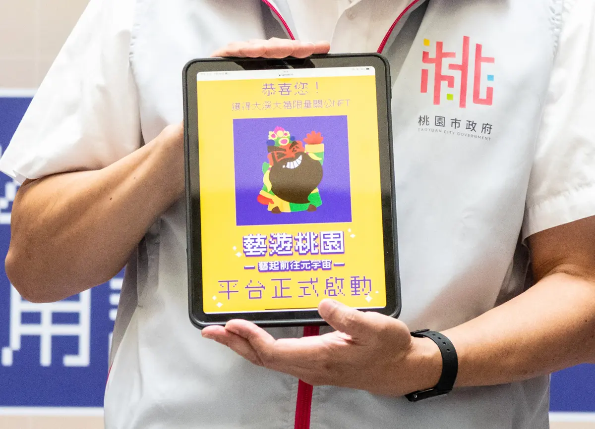 數位新趨勢!桃園首推NFT數位集章,升級旅遊體驗