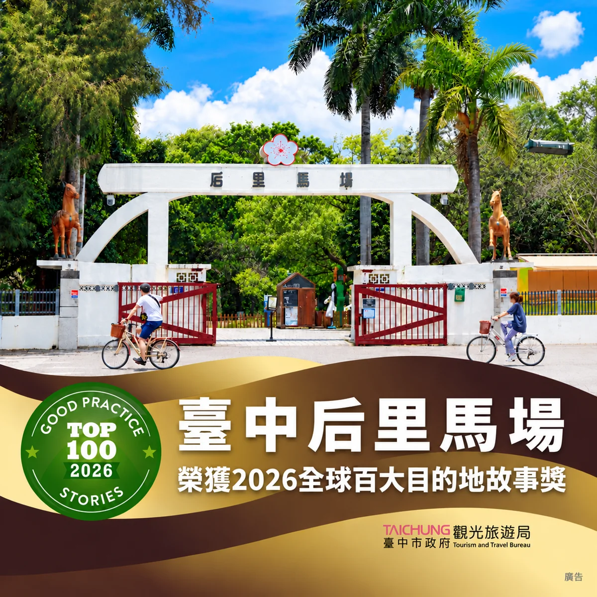 圖片來源:臺中市政府