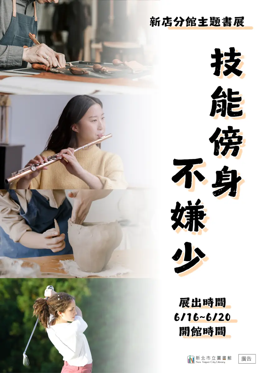 圖片來源:新北市立圖書館-活動資訊