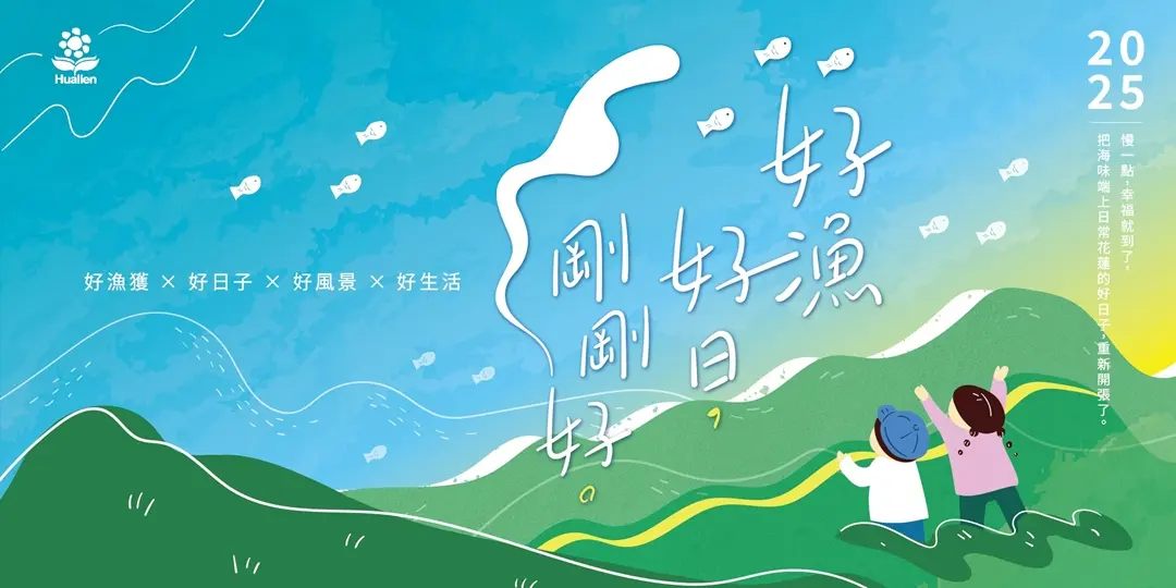化身海上小獵人！花蓮漁港觀光魚市5/24推親子海洋體驗出任務