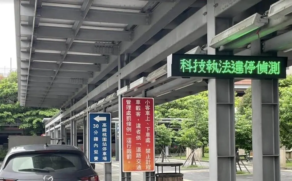 高鐵桃園站違停大減!科技執法讓停車秩序好轉