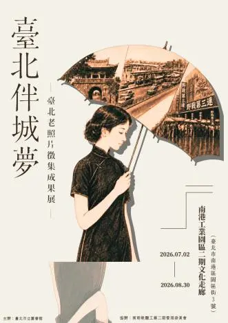 圖片來源:臺北市立圖書館-藝文活動